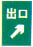 交通標誌141.jpg