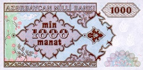 世界貨幣-阿塞拜疆馬納特反面.jpg