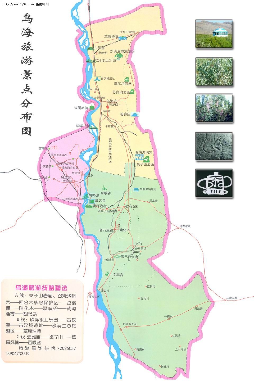 地图集锦/乌海