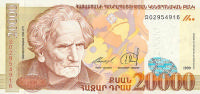世界貨幣-亞美尼亞20000德拉姆正面.jpg