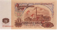 世界貨幣-20保加利亞列弗反面.jpg