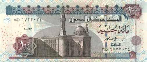 世界貨幣-埃及鎊反面.jpg