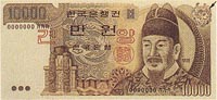 世界貨幣-10000圓韓元正面.jpg