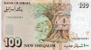 世界貨幣-以色列100磅反面.jpg