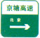 交通標誌31.jpg